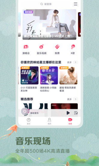 2022咪咕音乐播放器app截图1