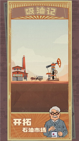 吸油记正版截图1