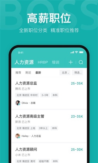 boss直聘免费版截图2