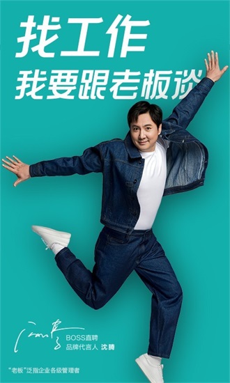 boss直聘免费版截图3