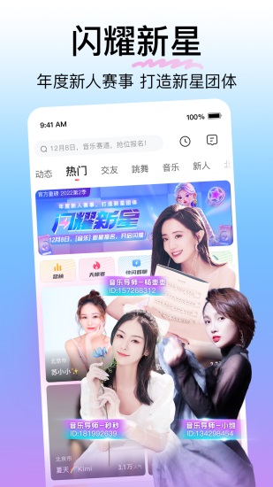 花椒直播2024手机版截图3