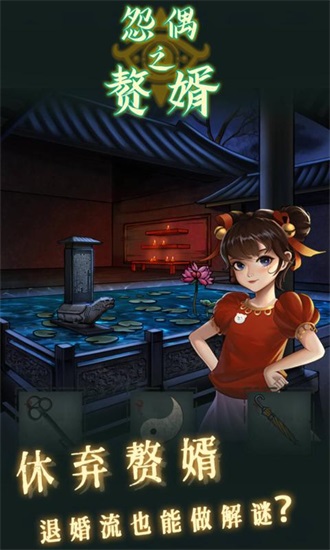 怨偶之赘婿最新版截图2