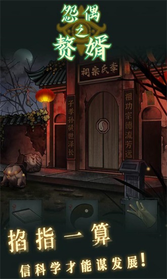 怨偶之赘婿正式版截图1