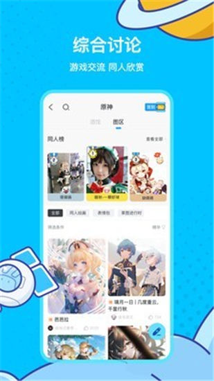 米游社app原神版截图3