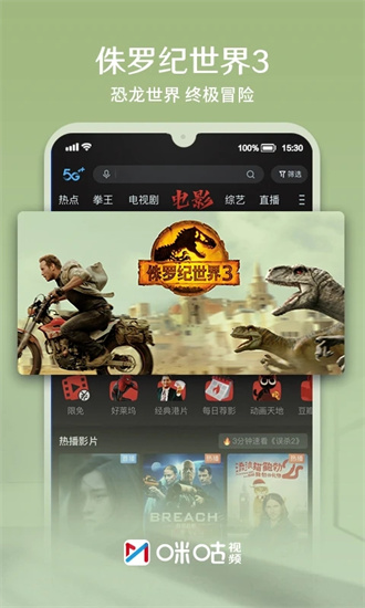 咪咕视频app安卓版截图3