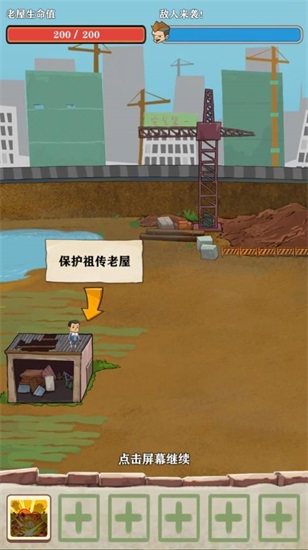 王小屋的屋屋保卫战游戏下载截图3