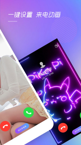 来电精灵安卓版截图3