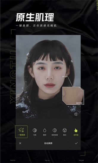 醒图app手机版下载截图1