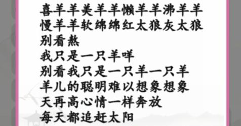 汉字找茬王草原霸主完成歌曲怎么过 汉字找茬王草原霸主通关攻略
