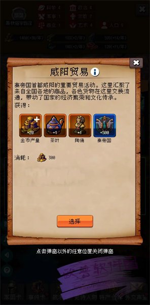 帝国的第99次重生官方版截图1