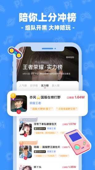 皮皮陪玩解锁版截图1