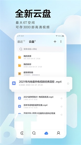 迅雷2022最新版本截图3