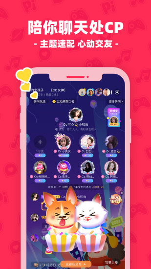 皮皮陪玩最新版本截图2