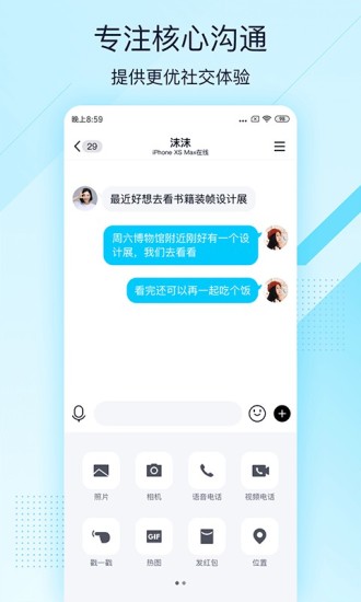 qq极速版2021最新下载截图3