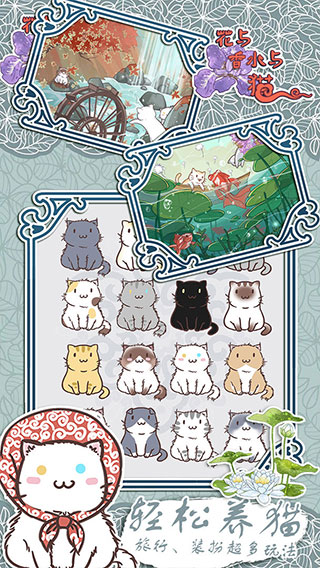 花与香水与猫正版手游截图1