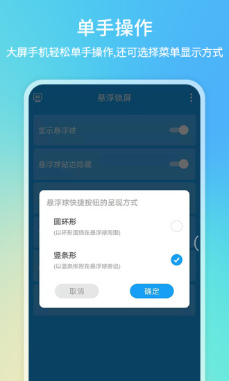 悬浮锁屏软件截图1