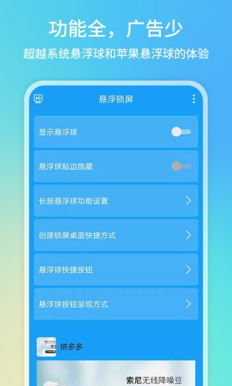 悬浮锁屏软件截图3