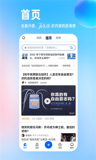 知乎app免费下载安装截图1