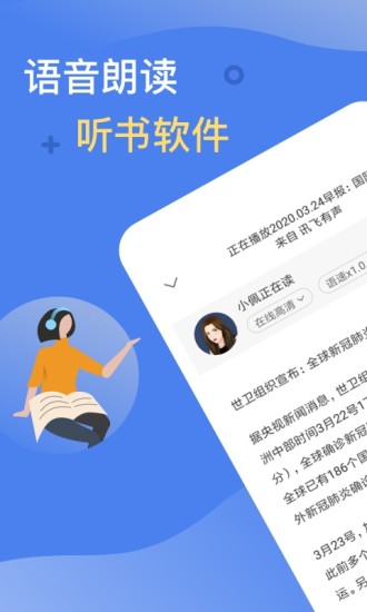 讯飞有声苹果版截图2