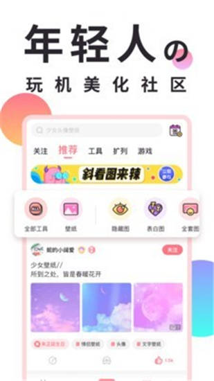 小精灵美化手机版截图2