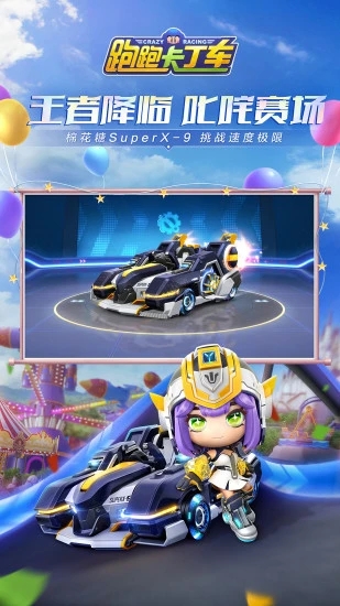 跑跑卡丁车官方竞速版免费截图2