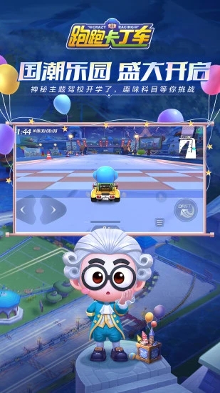 跑跑卡丁车官方竞速版无限电池截图3