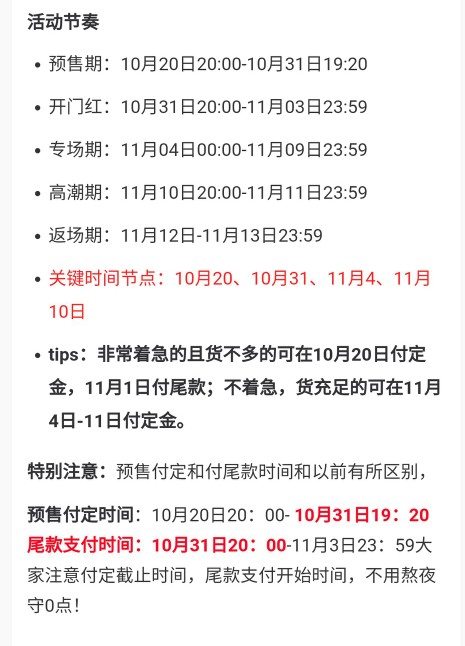 2021京东双11什么时候付尾款?京东双11攻略完整版 京东尾款时间表