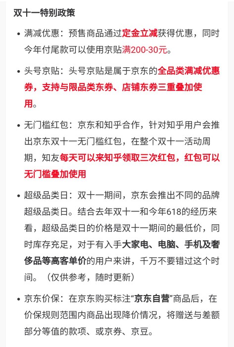 2021京东双11什么时候付尾款?京东双11攻略完整版 京东尾款时间表