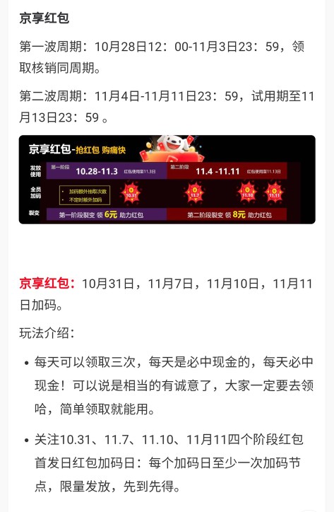 2021京东双11什么时候付尾款?京东双11攻略完整版 京东尾款时间表