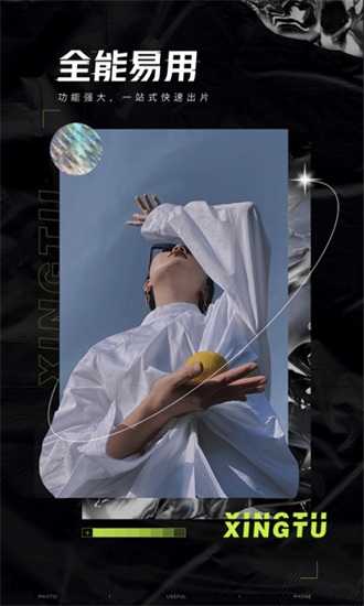 醒图app下载安装2021截图3