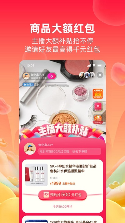 点淘app下载官方版截图3