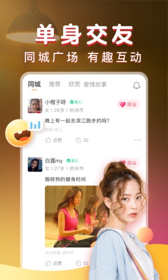 暖聊官方app下载截图1