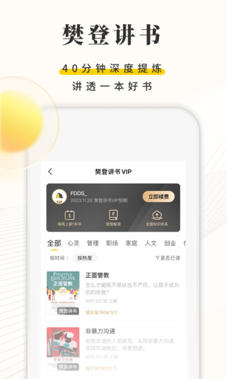 樊登读书app解锁版截图1