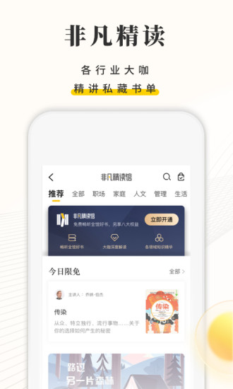 樊登读书app下载安装截图3