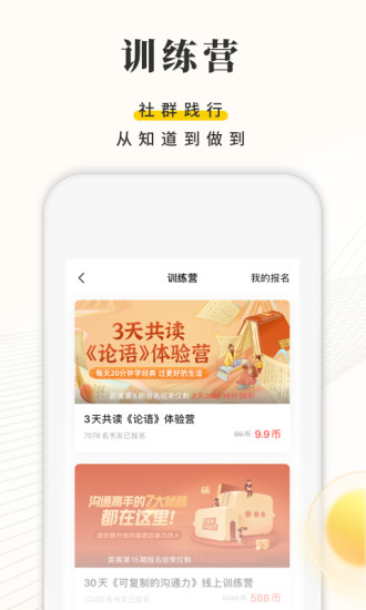 樊登读书app下载安装截图2