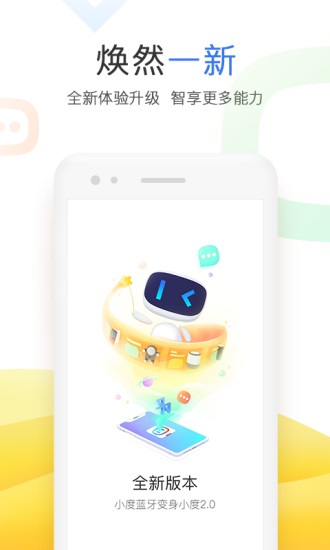 小度app下载安装截图1