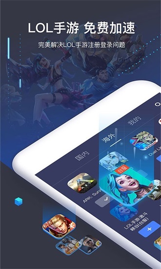 迅游手游加速器vip版截图1