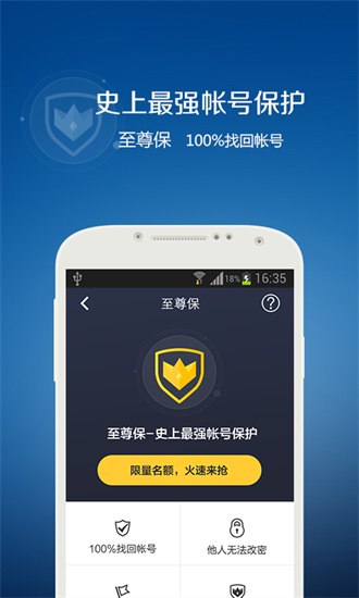 qq安全中心app下载最新版截图2