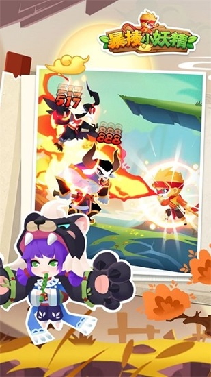 暴揍小妖精免费下载截图3