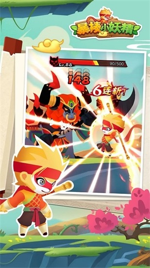 暴揍小妖精免广告版截图1