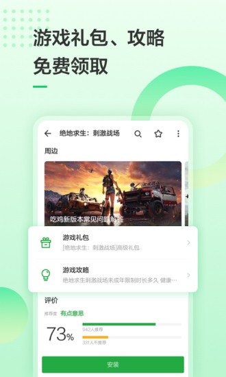 豌豆荚app截图1