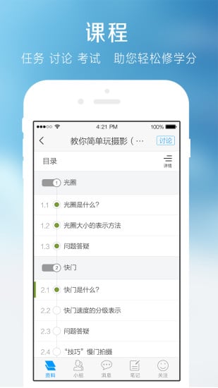 超星学习通app下载截图2