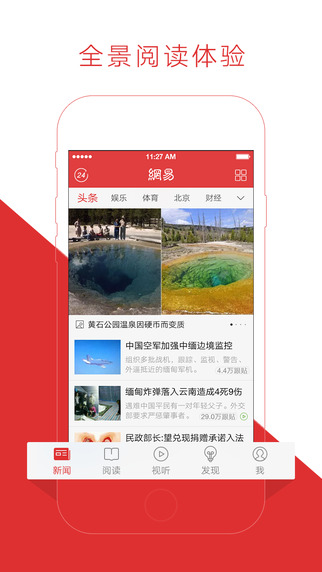 网易新闻app苹果版截图1