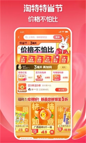 淘特app免费下载截图2