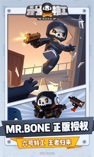 六号特工秘密任务解锁版截图3