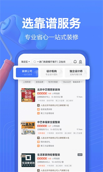住小帮app装修下载免费版截图1