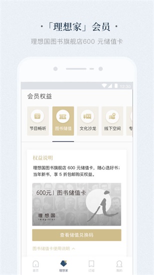看理想app截图2