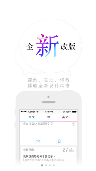 百度翻译app官方最新版免费截图2