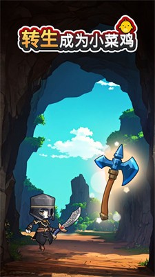 转生成为小菜鸡手机版截图2