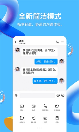 qq手机版2021下载截图2